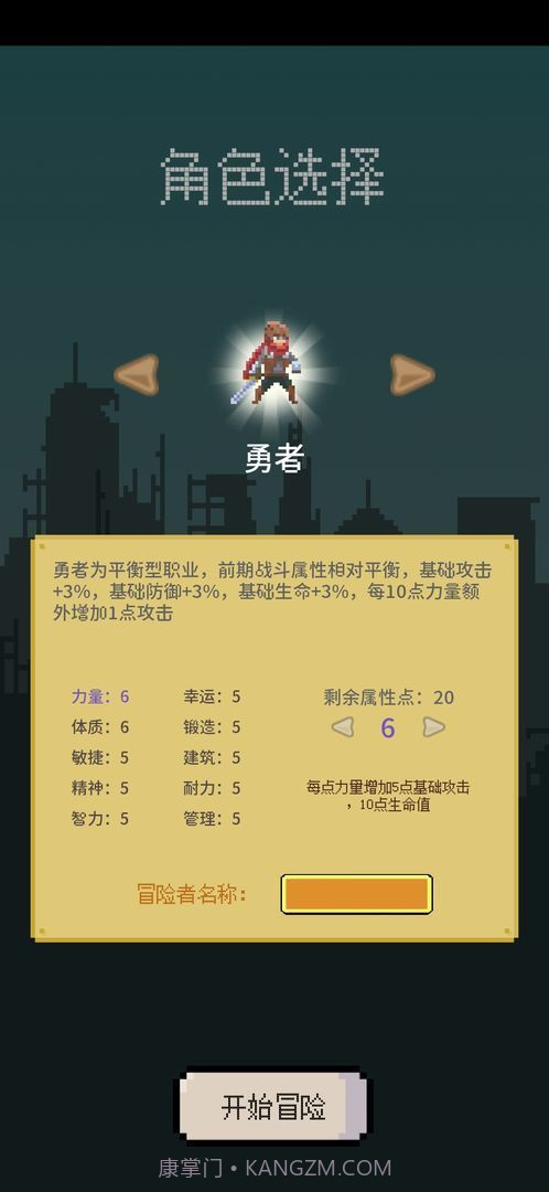 目标是传说级冒险者无限属性截图1