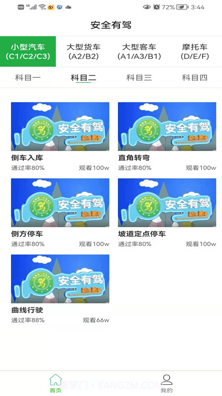 安全有驾截图1 安全有驾截图1