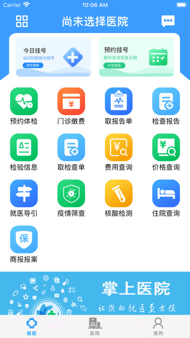方达掌上医院截图4