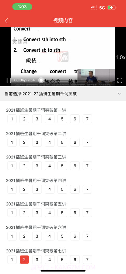 科兴课堂截图4 科兴课堂截图4