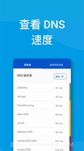DNS修改手机截图4 DNS修改手机截图4