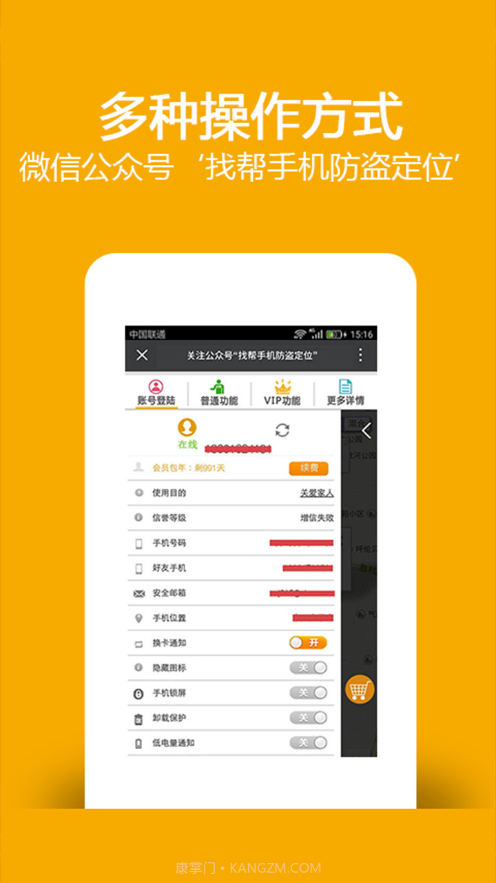 找帮手机防盗定位找回截图5 找帮手机防盗定位找回截图5