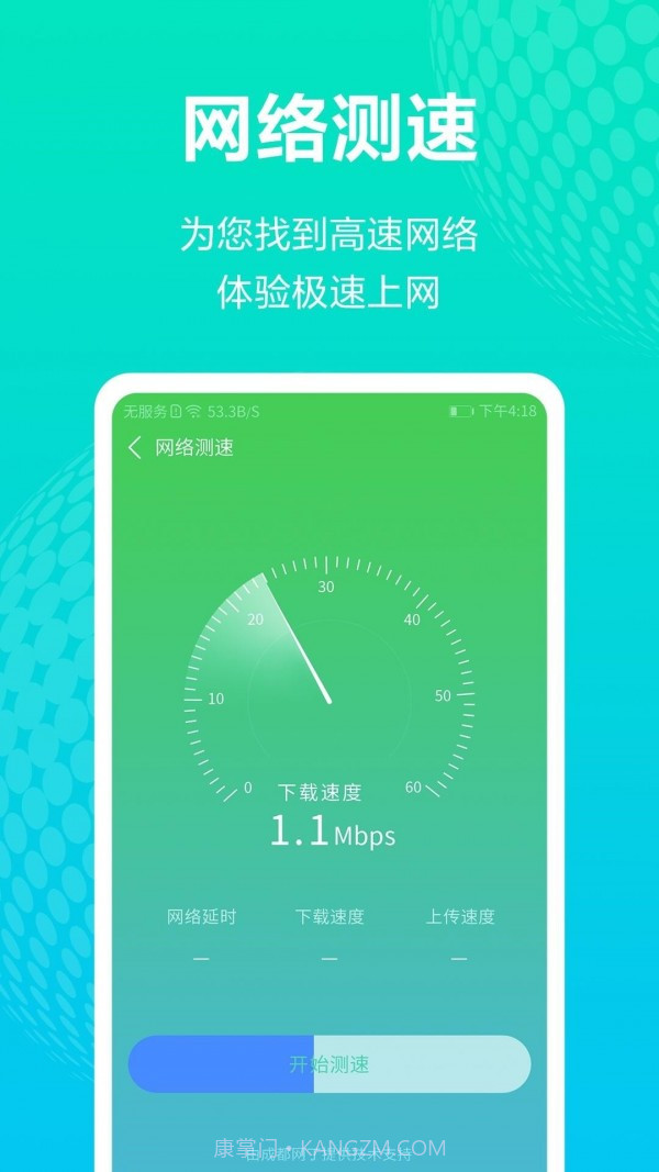 随身WiFi精灵截图1