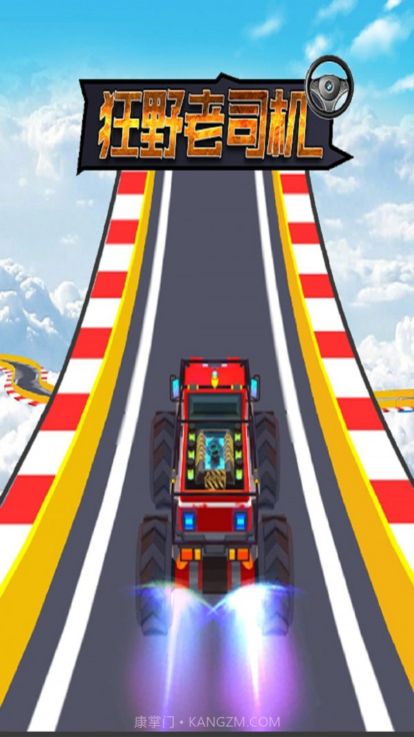 机车大亨截图1