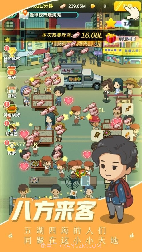 我的烧烤摊无限金币版截图1 我的烧烤摊无限金币版截图1