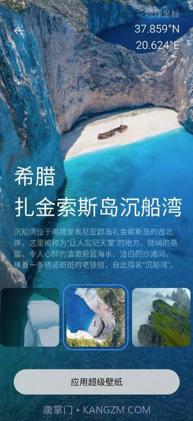 地球超级桌布截图1