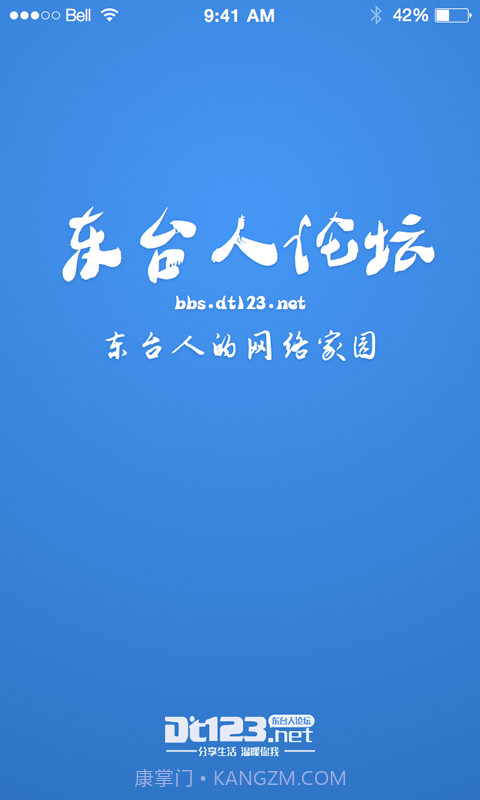 东台人论坛截图2