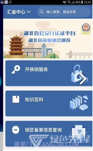 开锁帮(开锁帮开换锁)V1.3.5 安卓正式版截图5