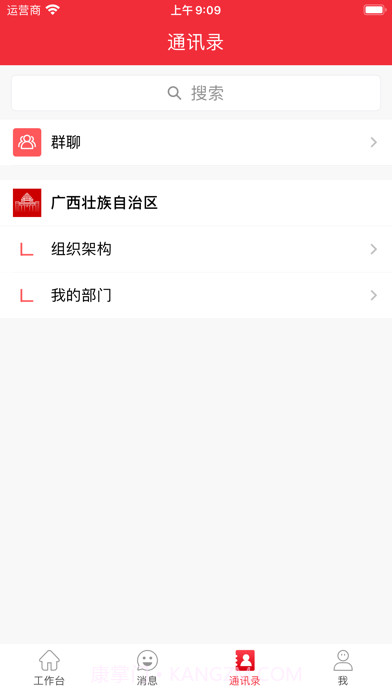 智慧广西人大截图6 智慧广西人大截图6