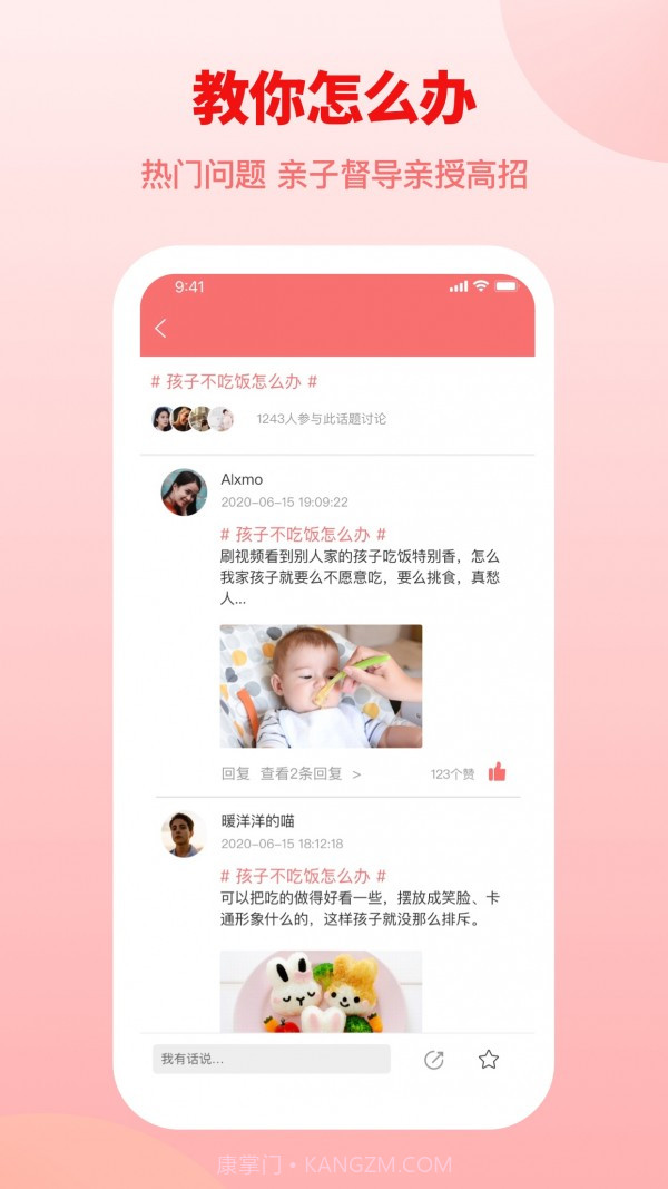 赢在孩子截图3 赢在孩子截图3