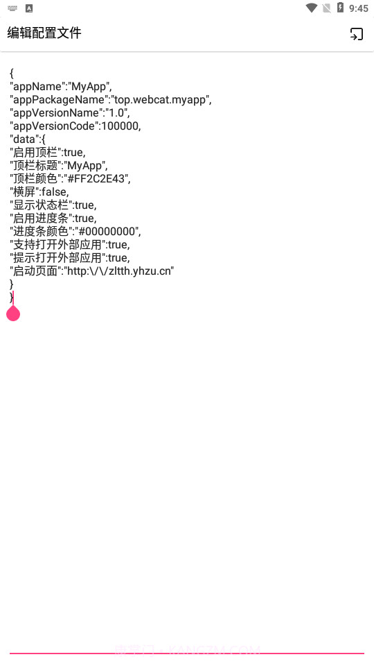 网页打包App安装包截图3