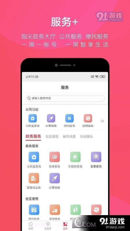 玉溪+手机客户端截图3 玉溪+手机客户端截图3
