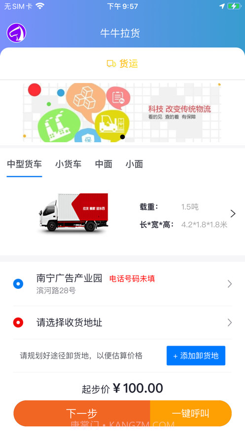 牛牛拉货截图3 牛牛拉货截图3