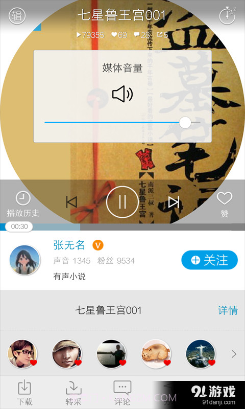 有声听书截图2 有声听书截图2