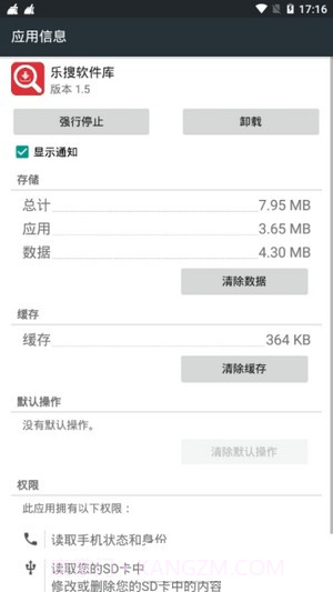 乐搜软件库截图4
