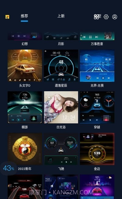 百变主题车机版截图2 百变主题车机版截图2