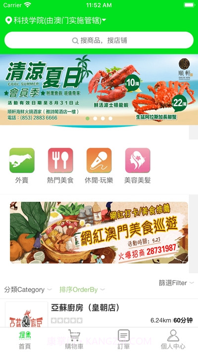澳门搜易So Easy(外卖软件)截图1 澳门搜易So Easy(外卖软件)截图1