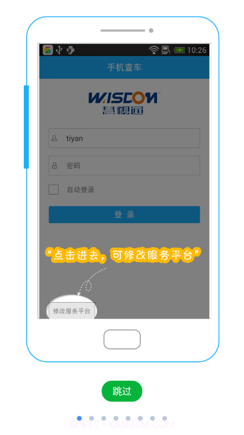 慧视通手机查车截图1 慧视通手机查车截图1