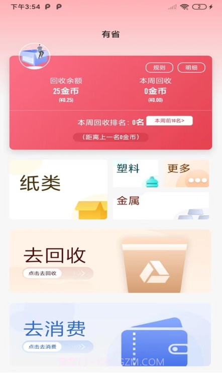 有省生活截图3 有省生活截图3