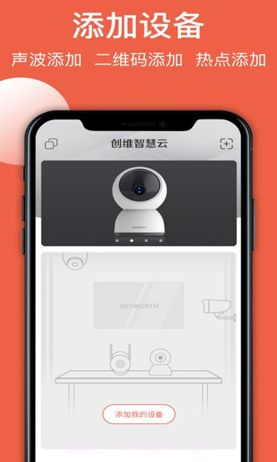 创维智慧云本截图3