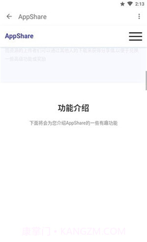 appshare最新版截图4