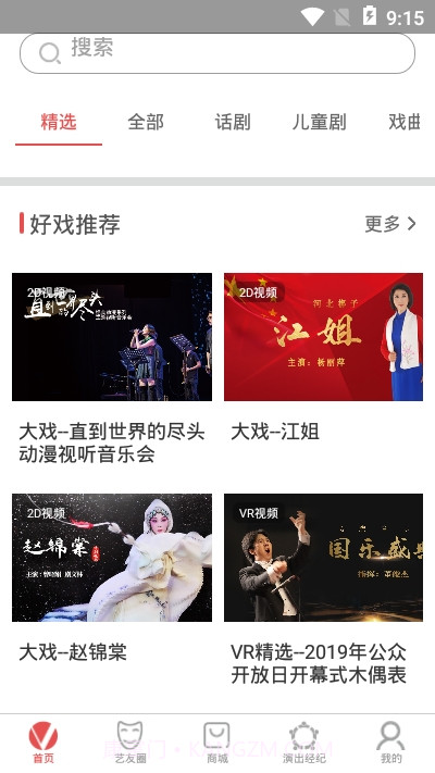 V观剧场截图3 V观剧场截图3