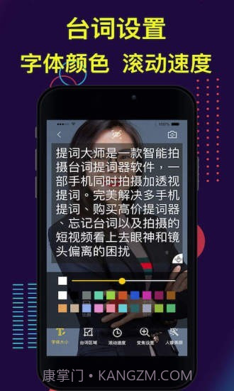 提词大师截图4 提词大师截图4