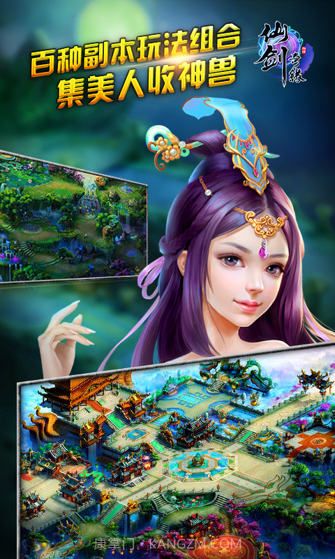 仙剑奇缘截图1 仙剑奇缘截图1