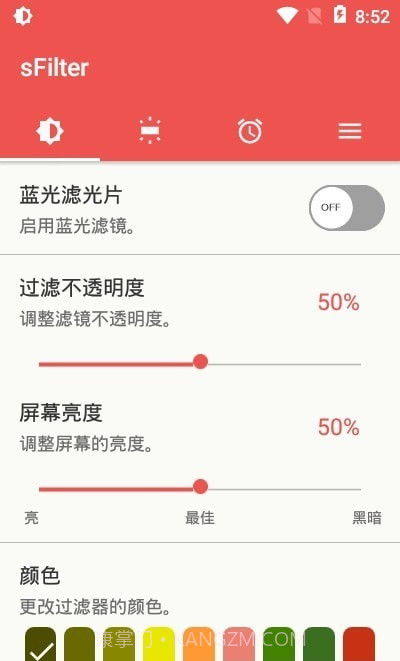 sFilter蓝光滤镜截图3