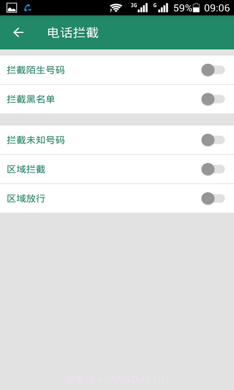 拦截骚扰电话截图2