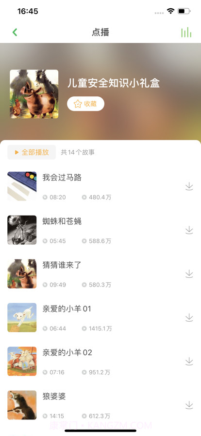 凯叔听教机截图4 凯叔听教机截图4