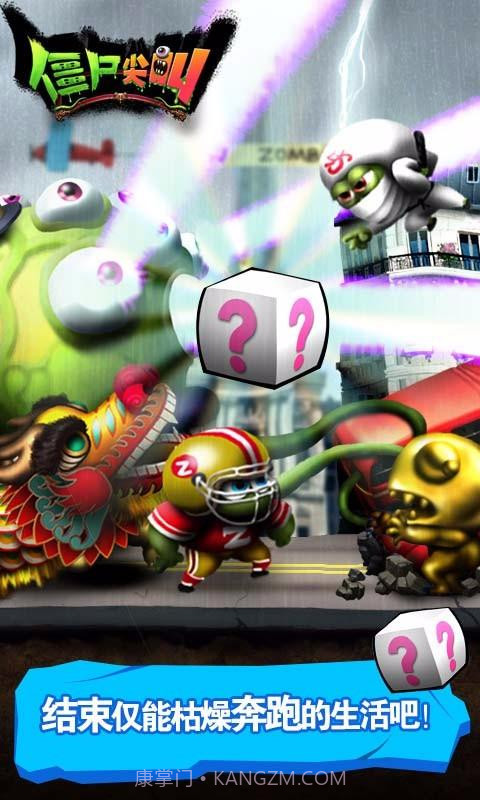 僵尸尖叫中文版截图3 僵尸尖叫中文版截图3