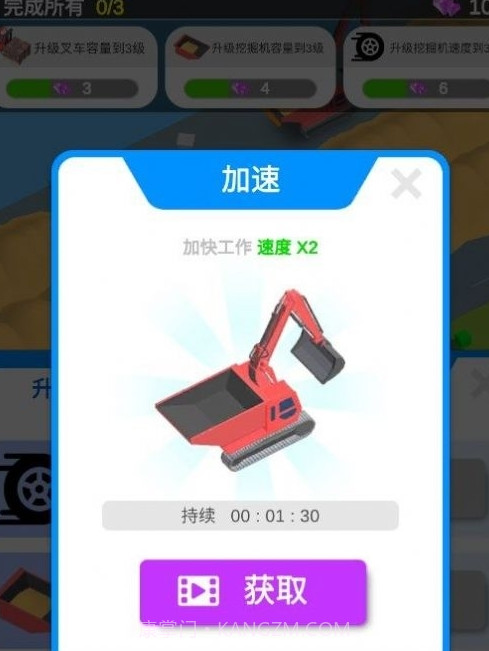 我有一台挖掘机截图3 我有一台挖掘机截图3