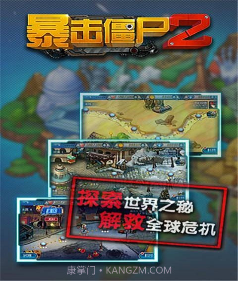 暴击僵尸2截图2 暴击僵尸2截图2