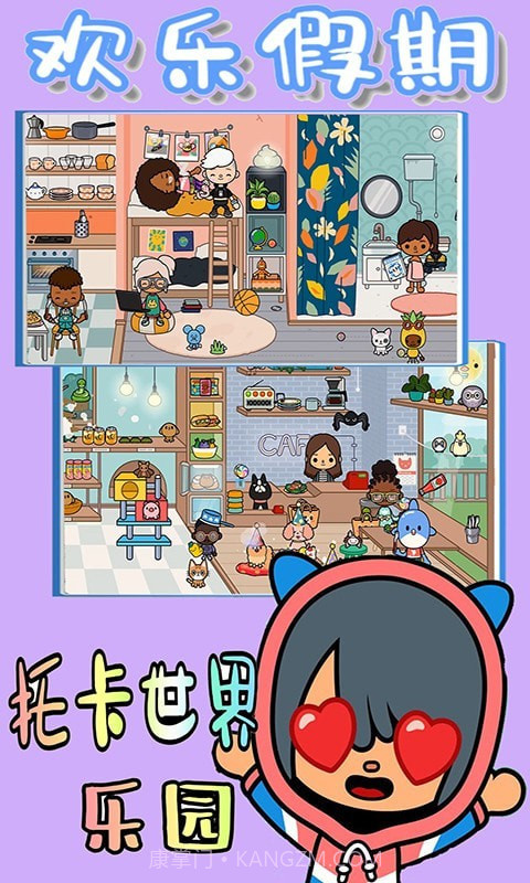 托卡世界乐园完整版截图2 托卡世界乐园完整版截图2