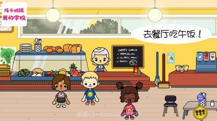 托卡城镇我的学校截图2