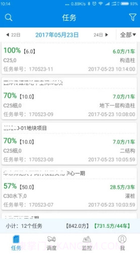 商砼之星(商砼之星项目监管)V1.1.7 安卓截图4 商砼之星(商砼之星项目监管)V1.1.7 安卓截图4