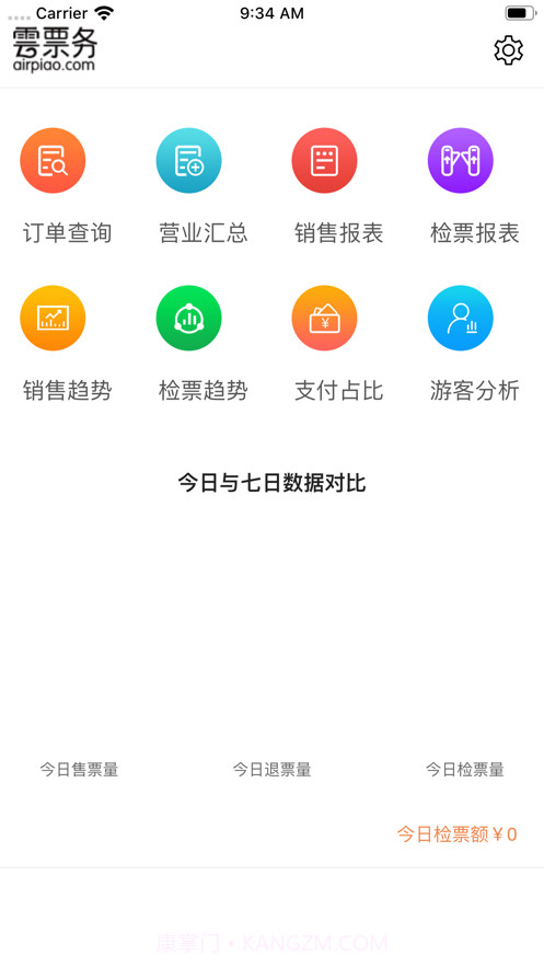 云票务截图3 云票务截图3