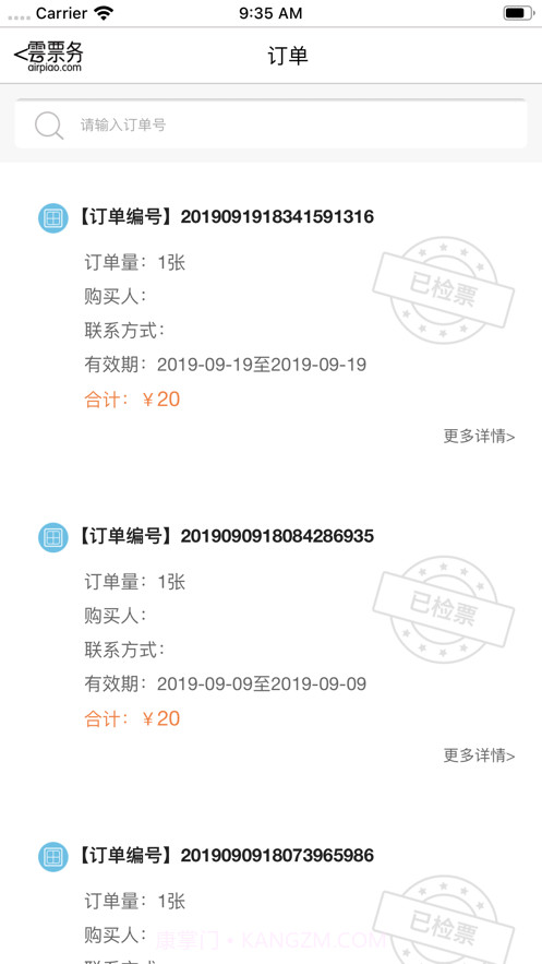 云票务截图2 云票务截图2