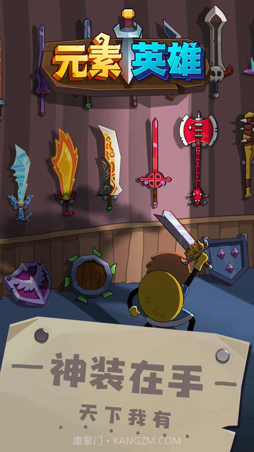 元素英雄截图1