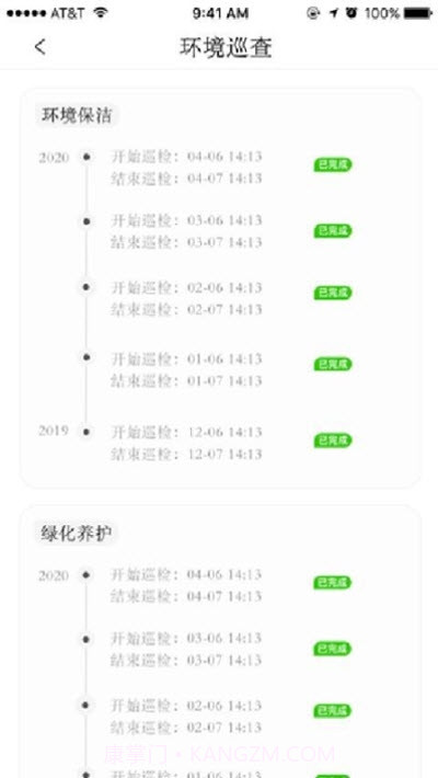 时相悦(智慧物业)截图2