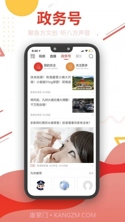 珠海传媒集团观海APP截图2