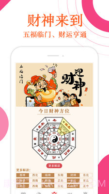 万年历财神爷黄历截图5