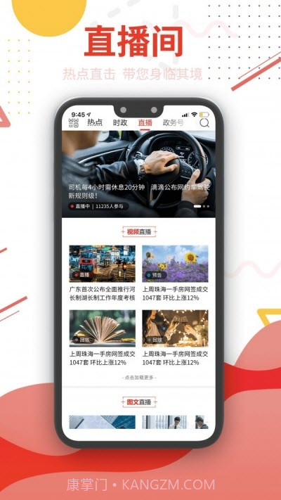 珠海传媒集团观海APP截图1