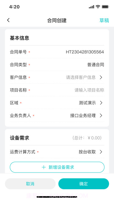 北谷租赁管家截图6