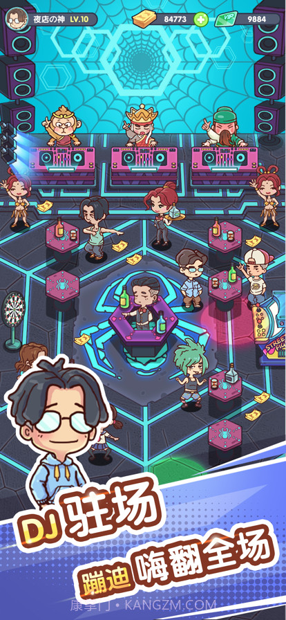 一起来蹦迪截图1