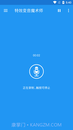 特效变音魔术师官网版截图1 特效变音魔术师官网版截图1