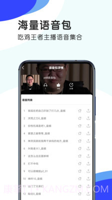 趣玩语音变声器截图4