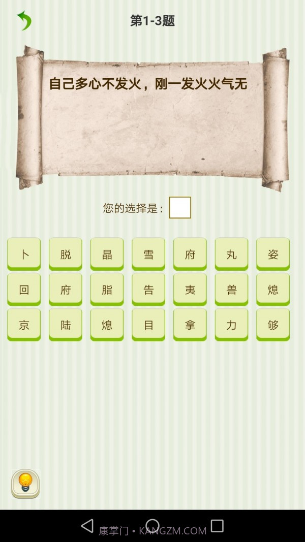 字谜猜一猜截图3 字谜猜一猜截图3