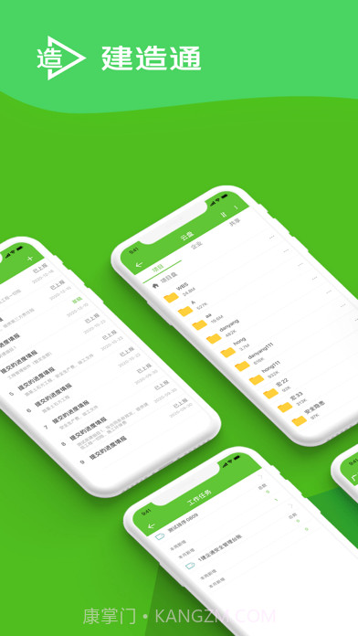 建造通截图2 建造通截图2